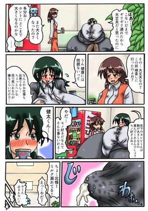 とある超乳OLさんの日常 Page #15