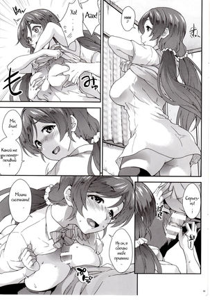 Sekkachi Yanaa | You're So Impatient! - Page 2