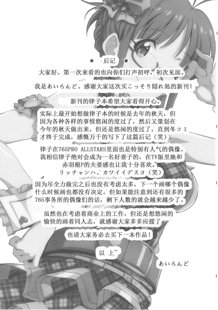 Re:M@STER IDOL ver.RITSUKO