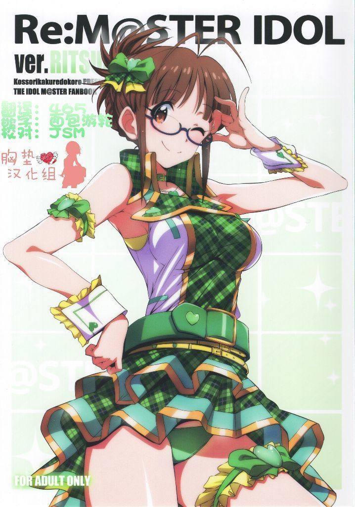 Re:M@STER IDOL ver.RITSUKO