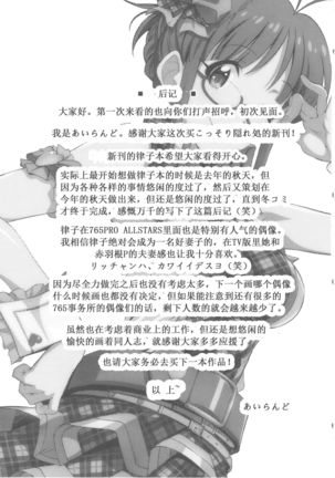 Re:M@STER IDOL ver.RITSUKO Page #23