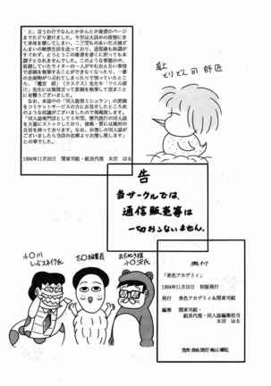 Bi-shoku Academy Vol.1 Page #41