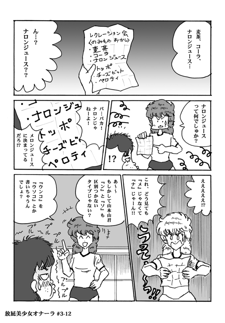 Houhi Bishoujo Onala
