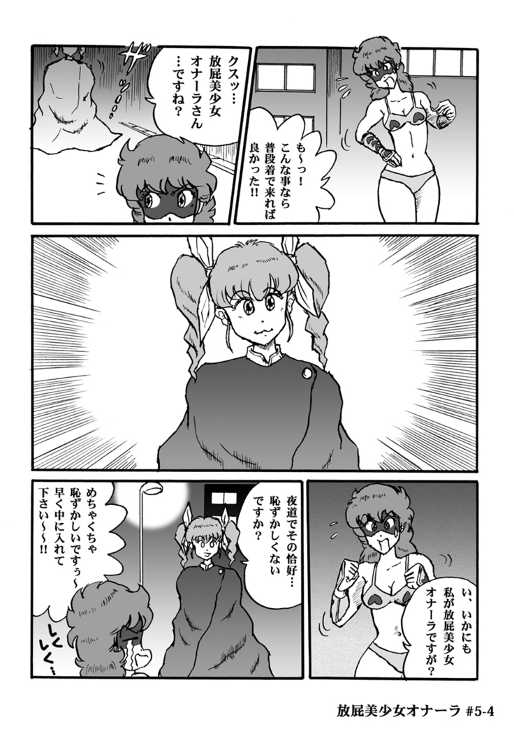 Houhi Bishoujo Onala