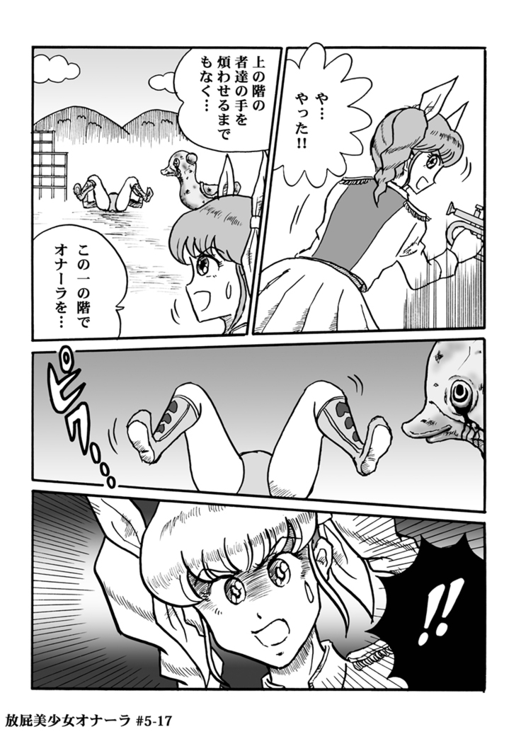 Houhi Bishoujo Onala