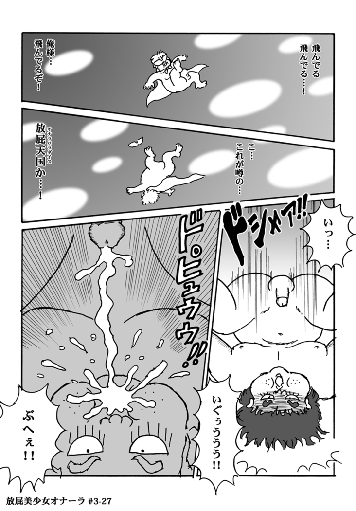 Houhi Bishoujo Onala