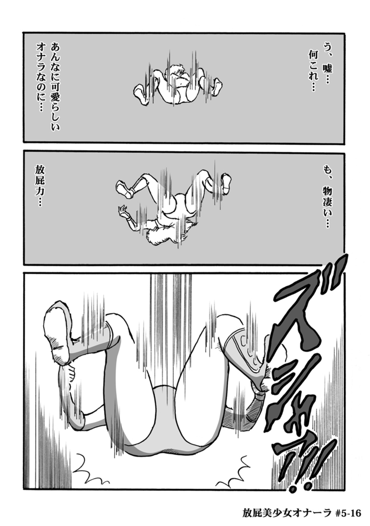 Houhi Bishoujo Onala