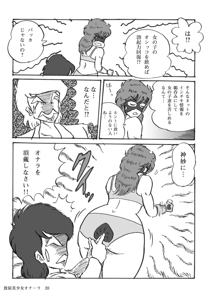 Houhi Bishoujo Onala