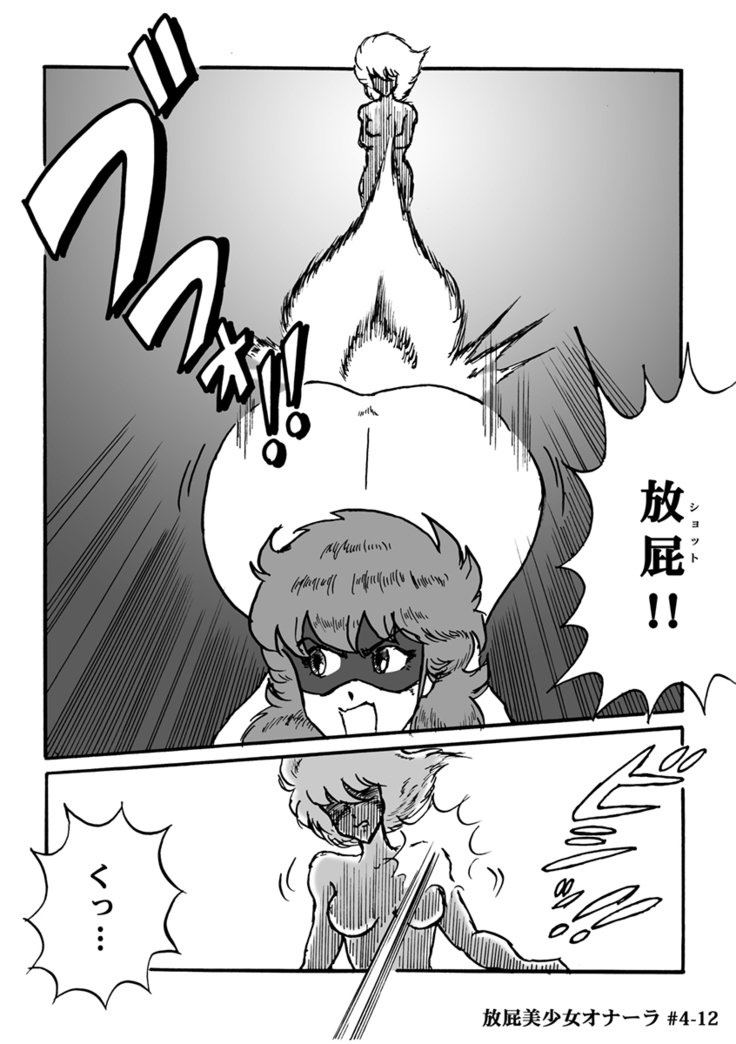 Houhi Bishoujo Onala