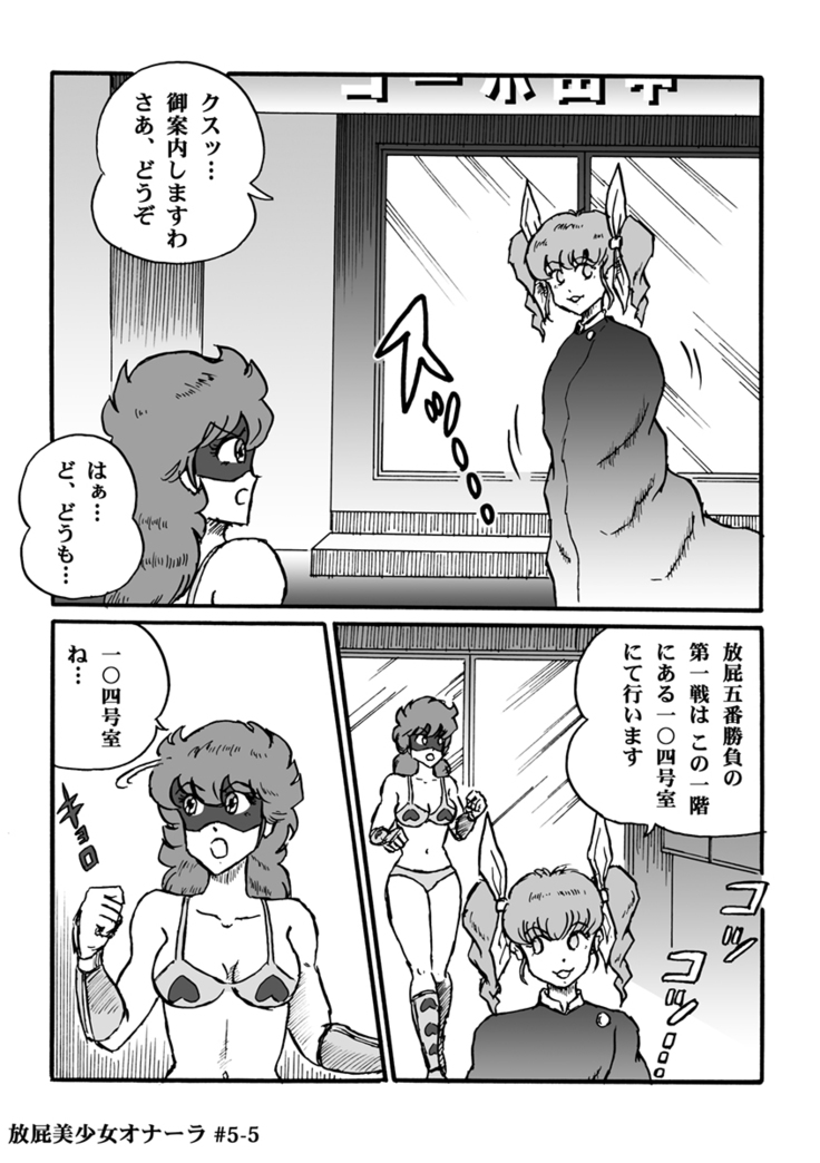 Houhi Bishoujo Onala