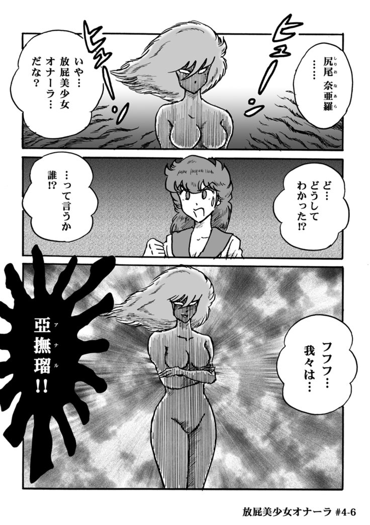 Houhi Bishoujo Onala