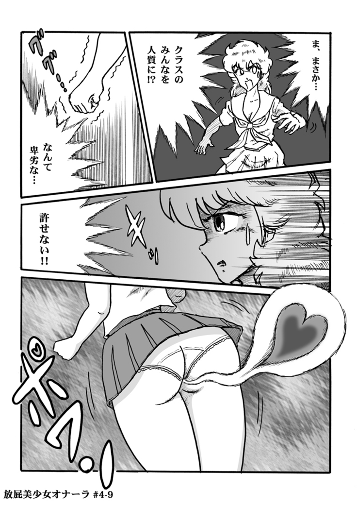 Houhi Bishoujo Onala