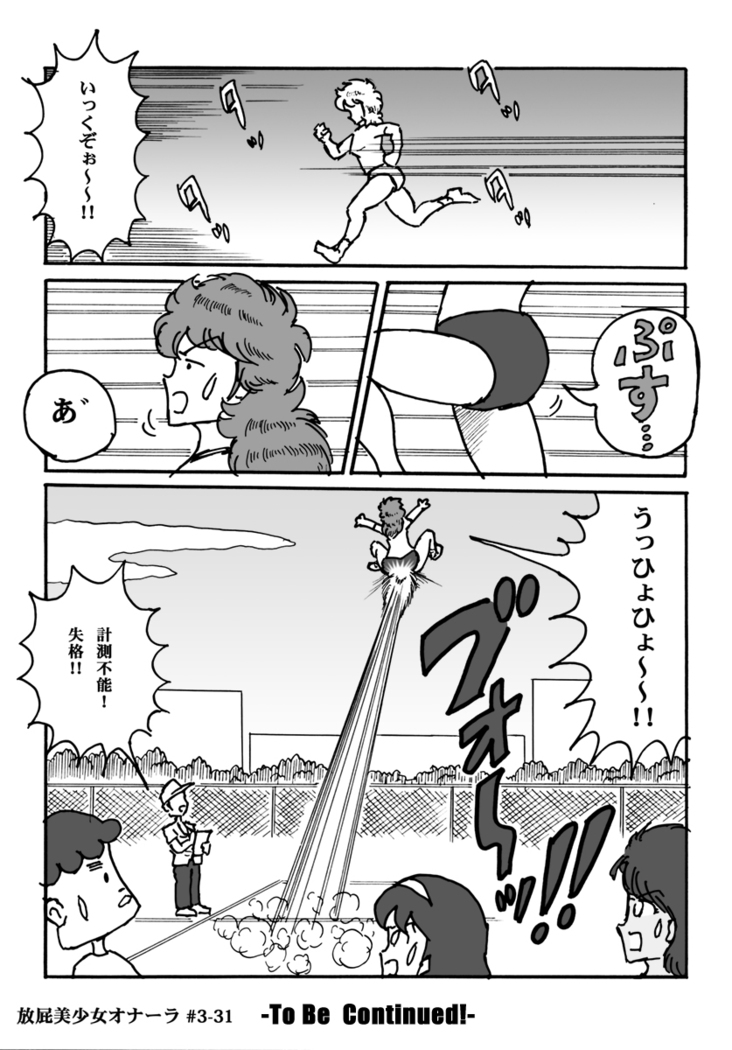 Houhi Bishoujo Onala