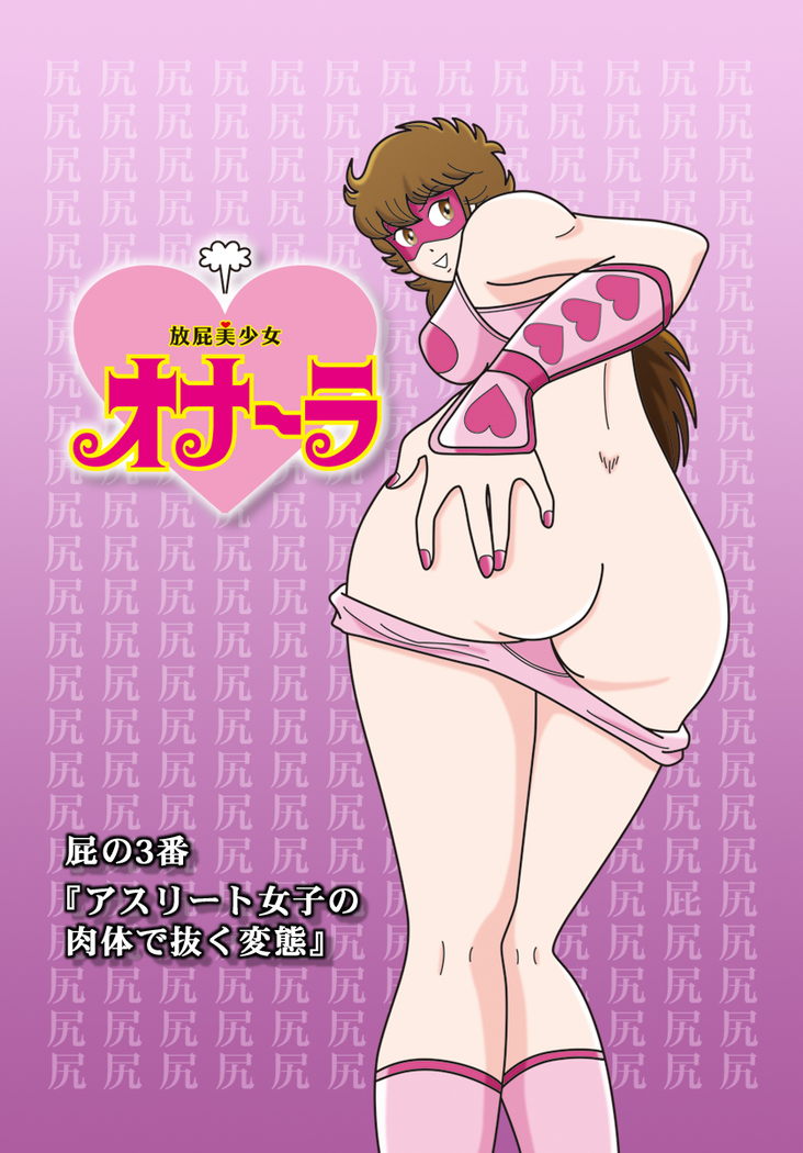 Houhi Bishoujo Onala