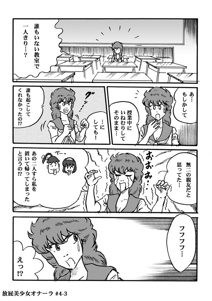 Houhi Bishoujo Onala