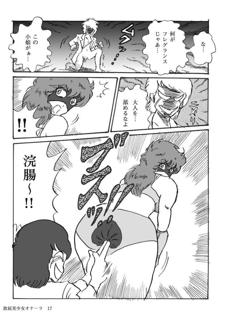 Houhi Bishoujo Onala