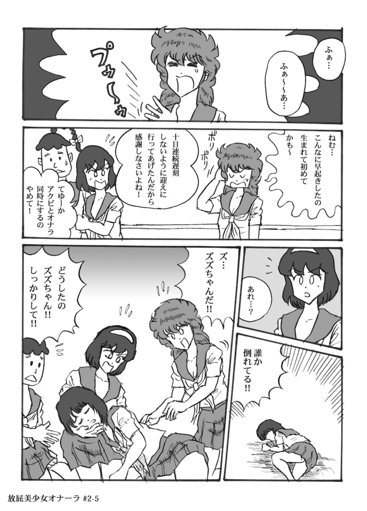 Houhi Bishoujo Onala