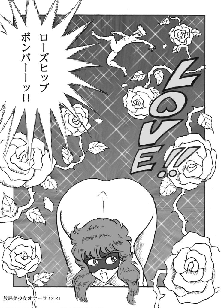 Houhi Bishoujo Onala