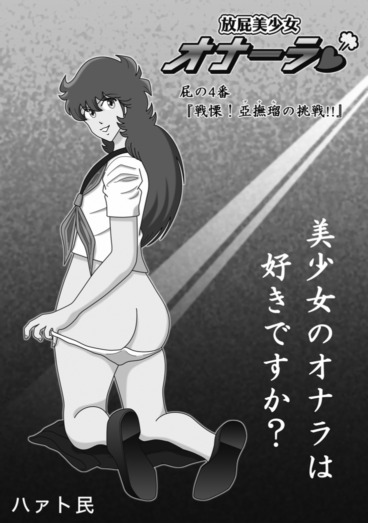 Houhi Bishoujo Onala