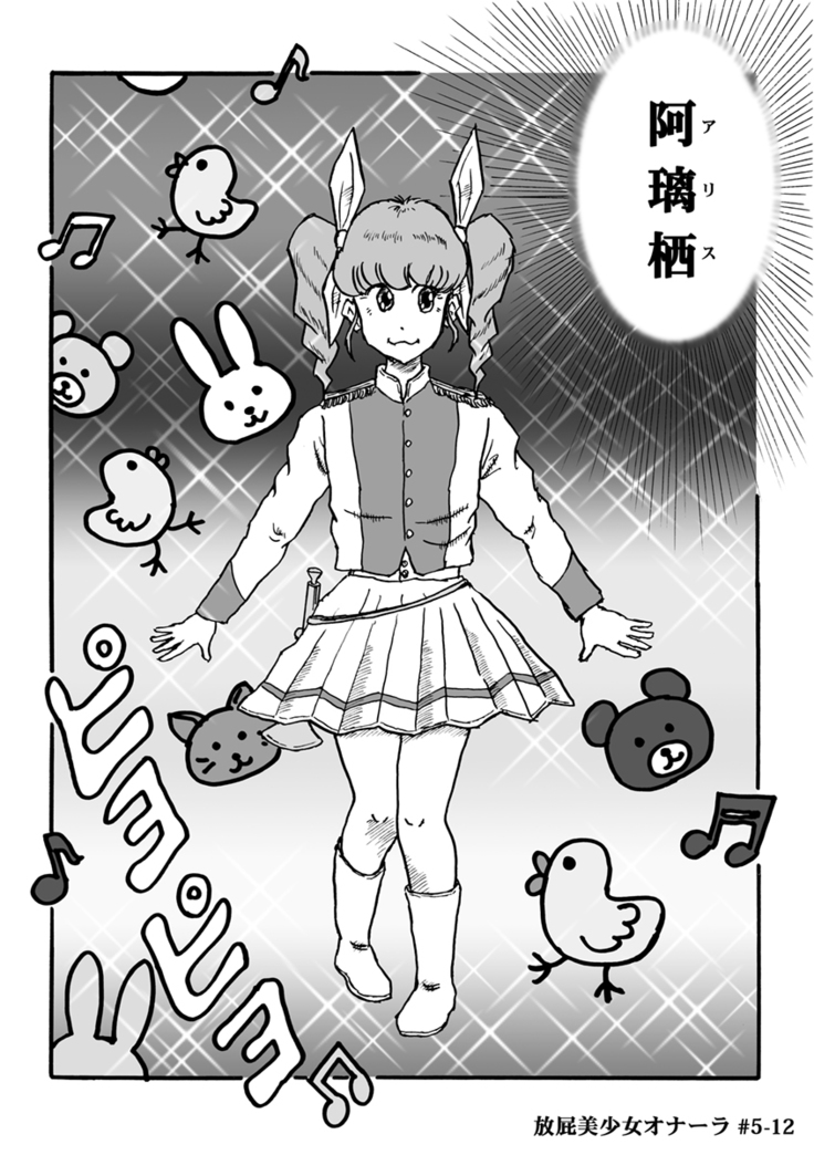Houhi Bishoujo Onala
