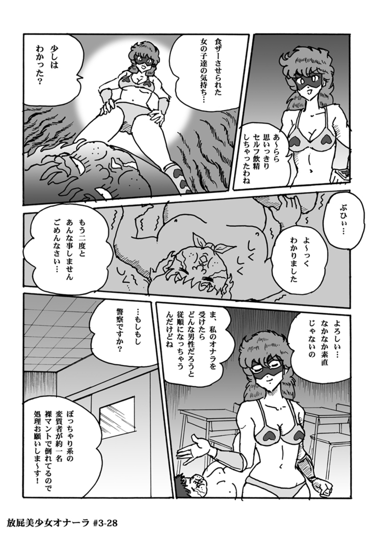 Houhi Bishoujo Onala