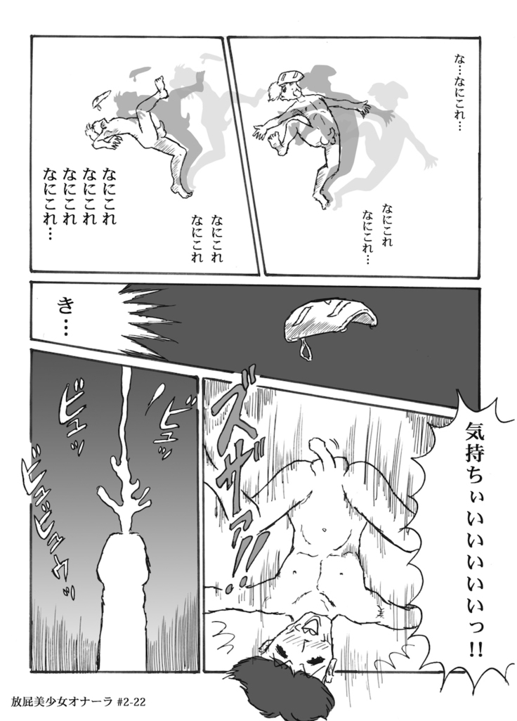 Houhi Bishoujo Onala