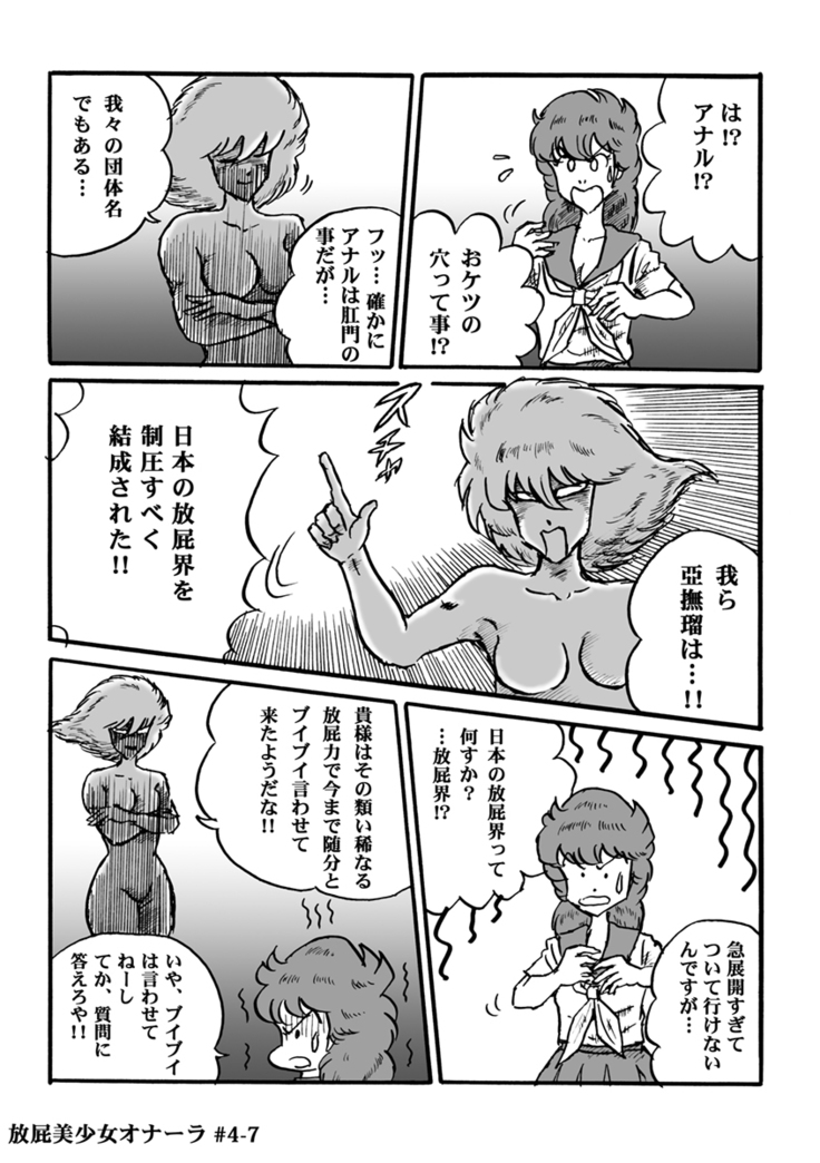 Houhi Bishoujo Onala