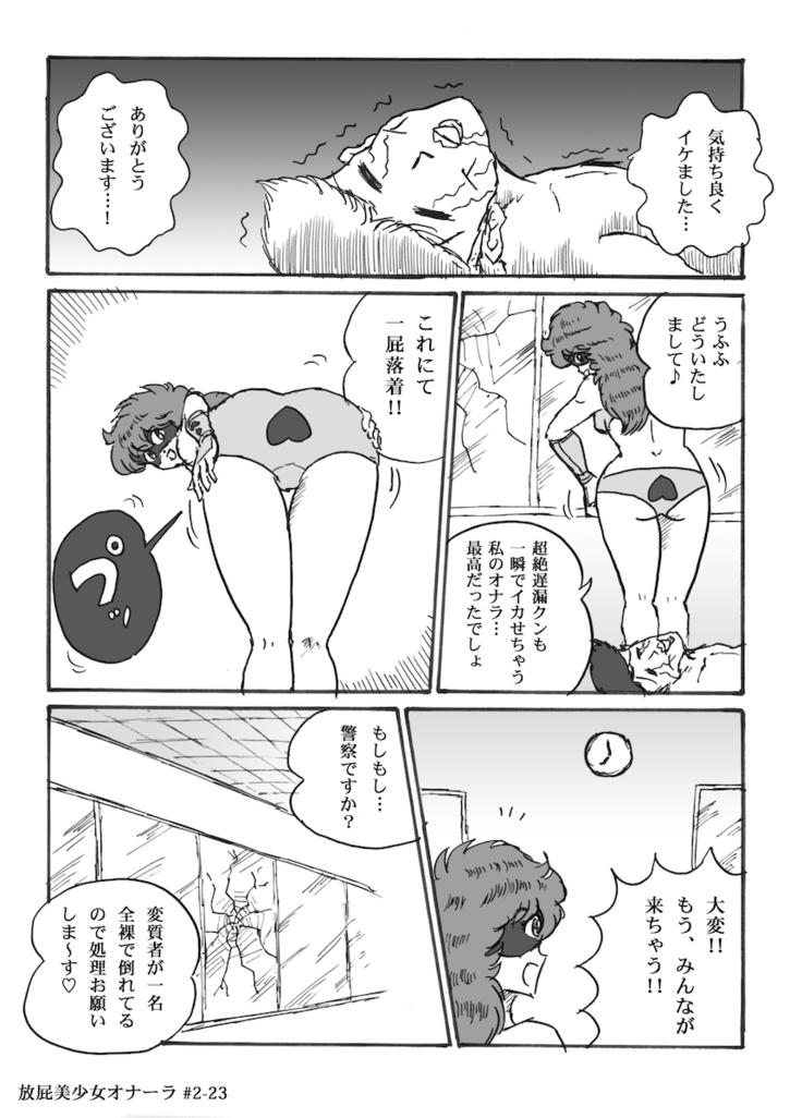Houhi Bishoujo Onala