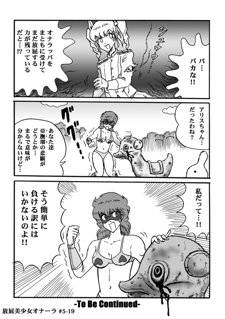 Houhi Bishoujo Onala