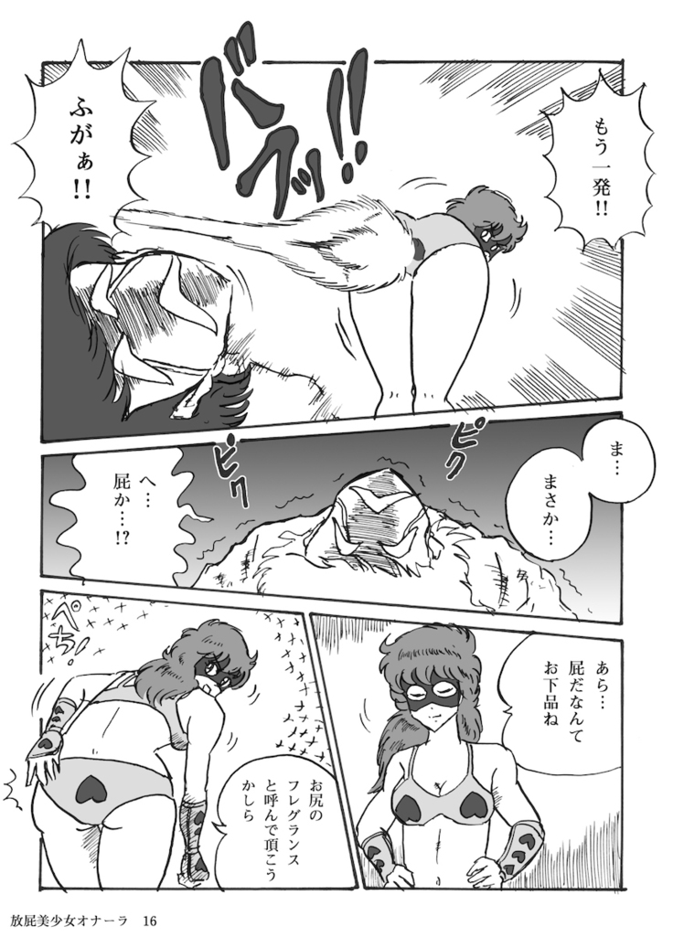 Houhi Bishoujo Onala