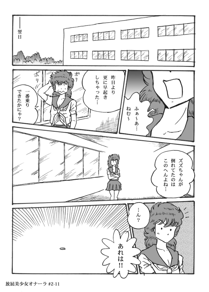 Houhi Bishoujo Onala