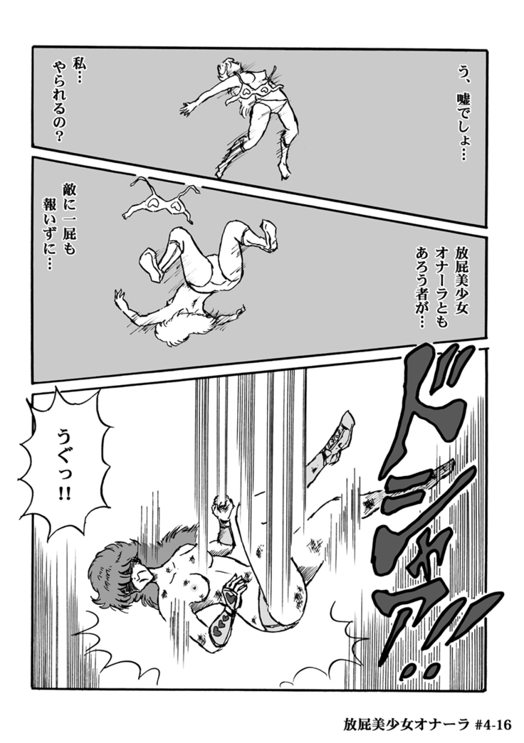 Houhi Bishoujo Onala