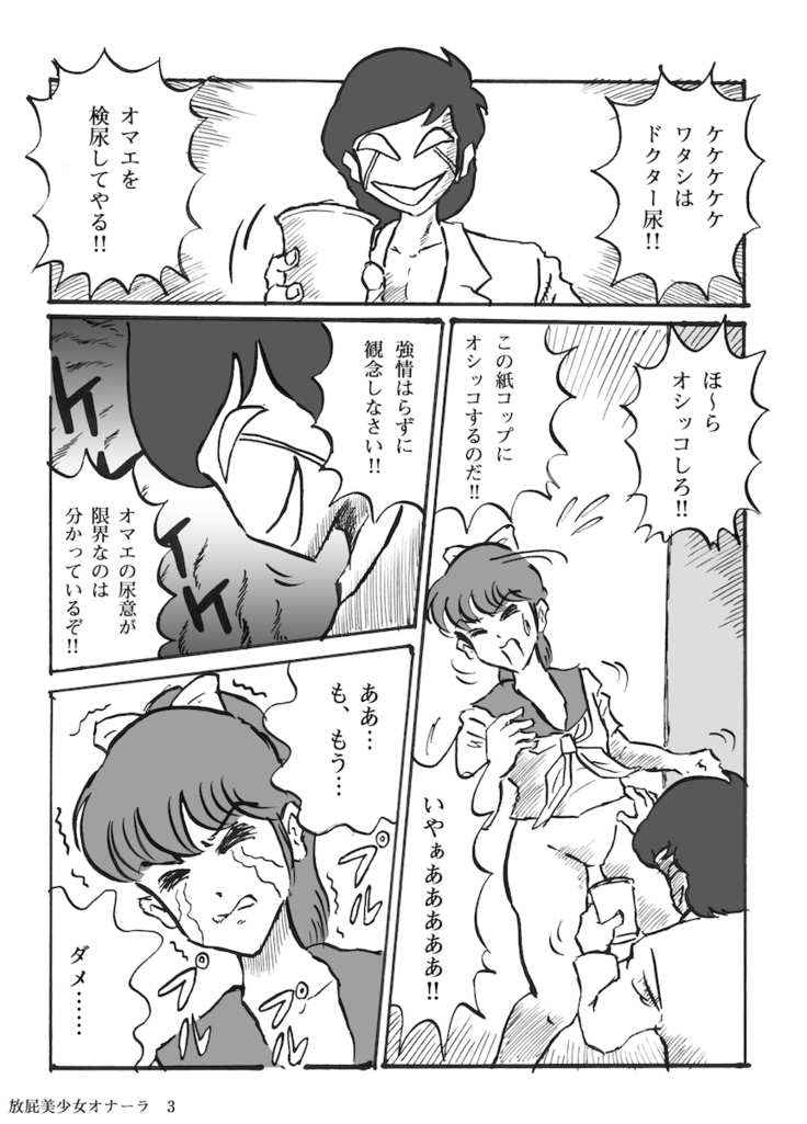 Houhi Bishoujo Onala