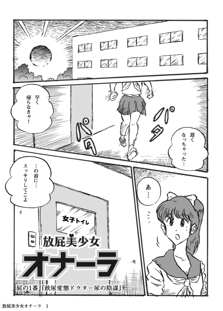 Houhi Bishoujo Onala