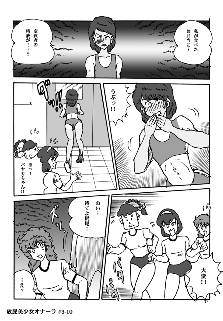 Houhi Bishoujo Onala