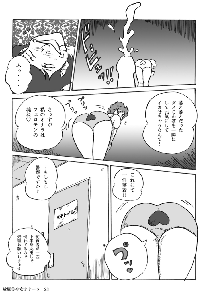 Houhi Bishoujo Onala