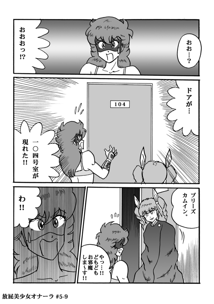 Houhi Bishoujo Onala