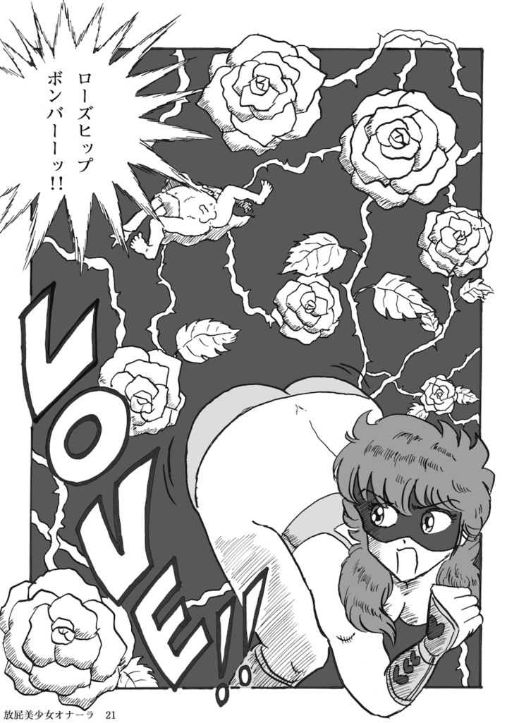 Houhi Bishoujo Onala