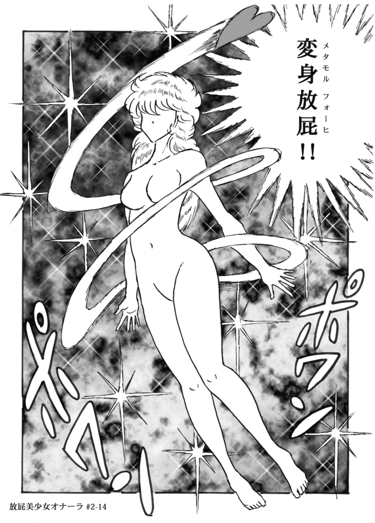 Houhi Bishoujo Onala