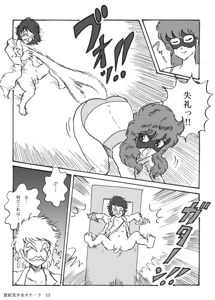 Houhi Bishoujo Onala