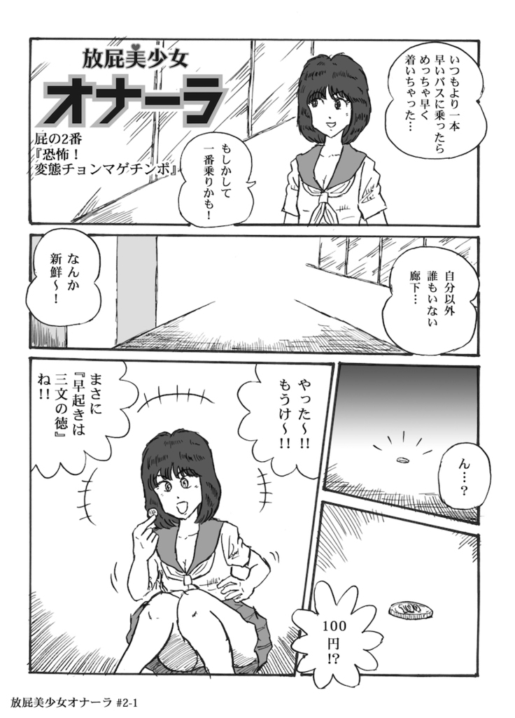 Houhi Bishoujo Onala