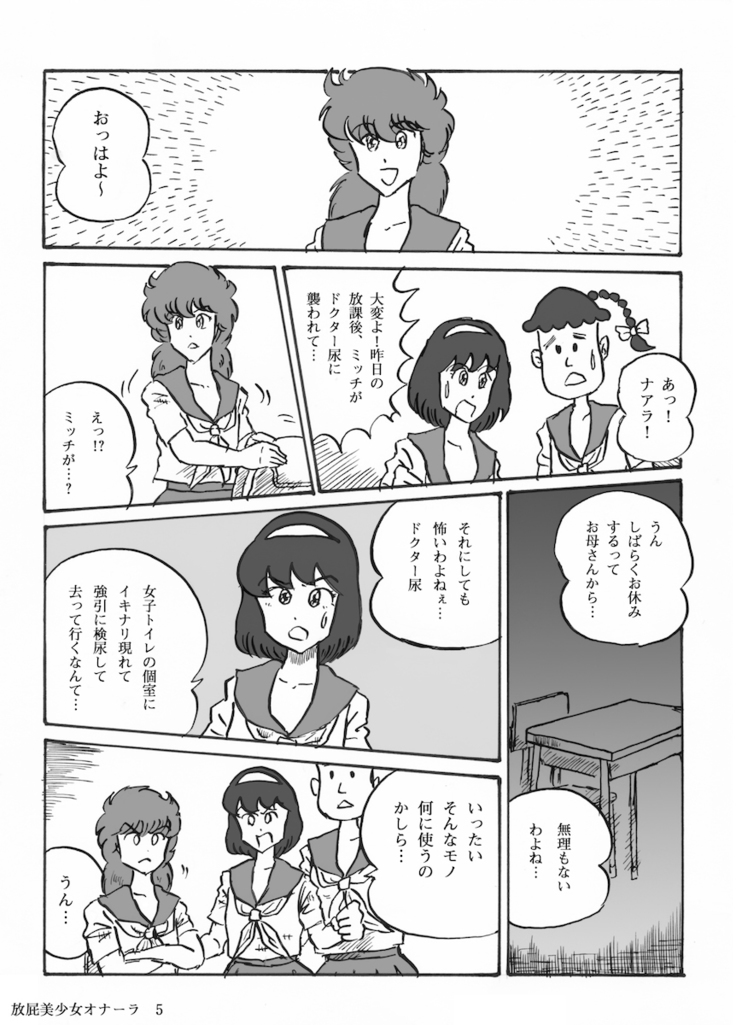 Houhi Bishoujo Onala