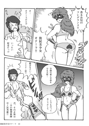 Houhi Bishoujo Onala Page #14
