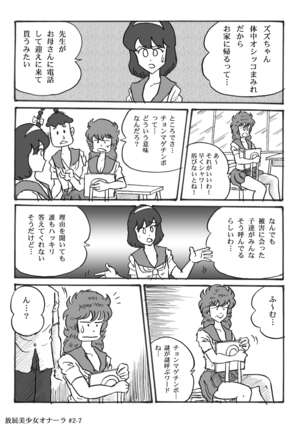 Houhi Bishoujo Onala Page #33