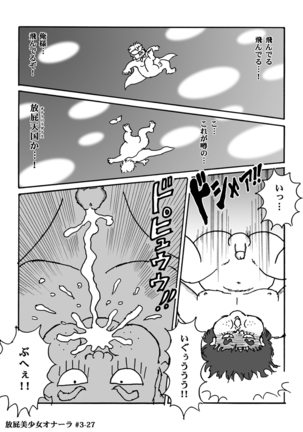 Houhi Bishoujo Onala Page #77