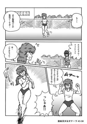 Houhi Bishoujo Onala Page #80