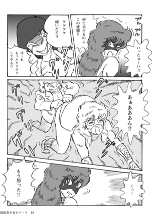 Houhi Bishoujo Onala Page #19