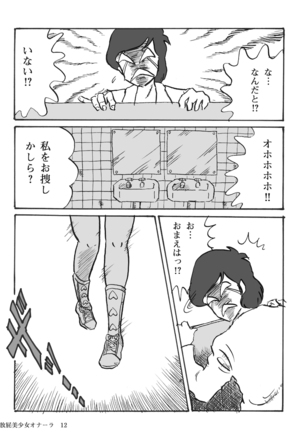 Houhi Bishoujo Onala Page #13