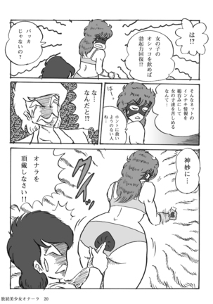 Houhi Bishoujo Onala Page #21