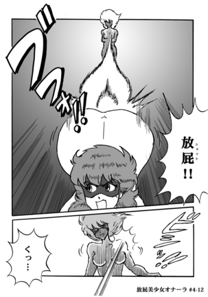 Houhi Bishoujo Onala Page #95